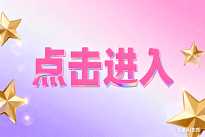 🔑点击进入，🔑点击进入，🔑点击进入